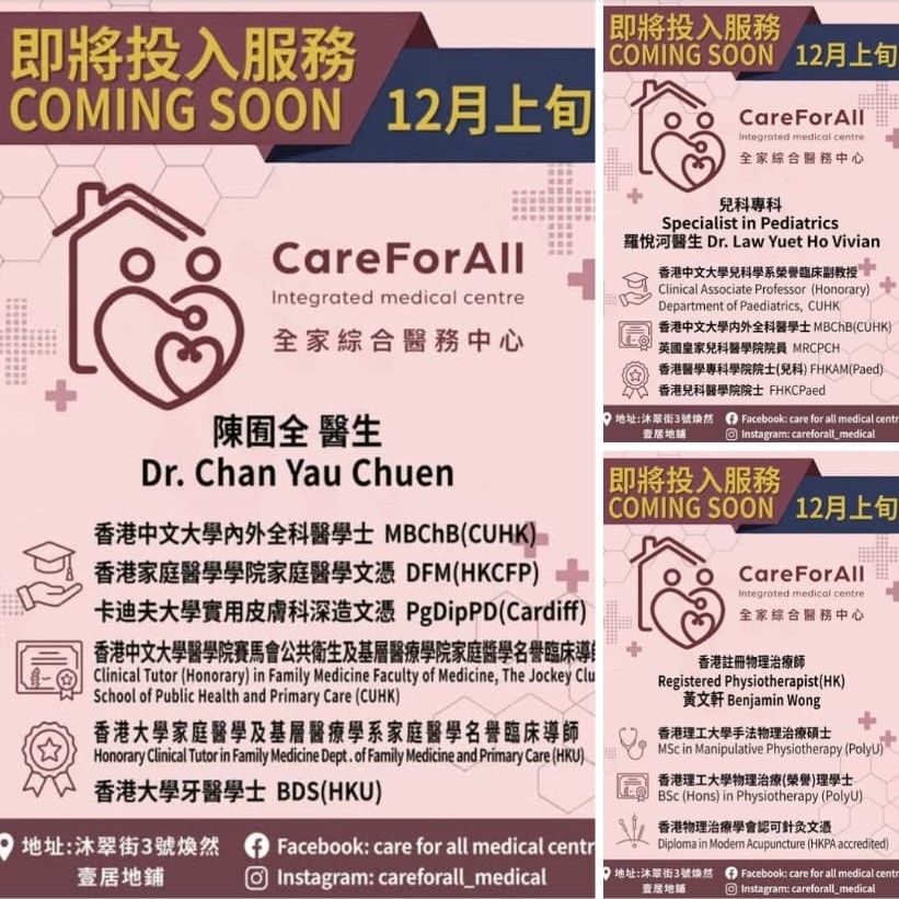 醫療團隊公告 / Team announcement